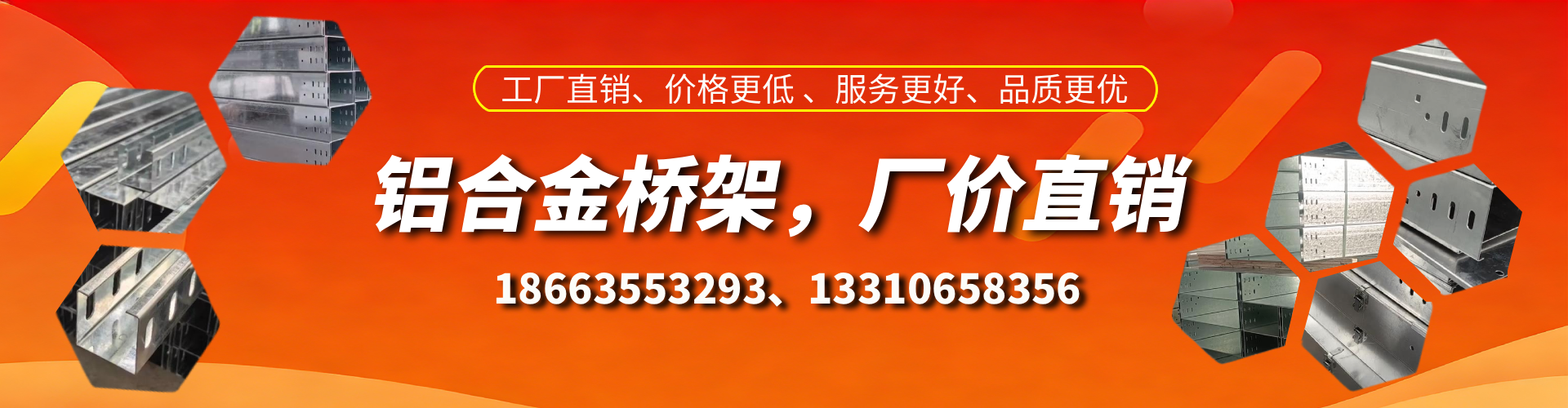 郴州铝合金桥架厂家